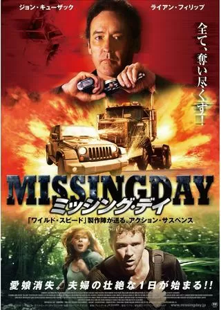 ミッシング・デイのポスター