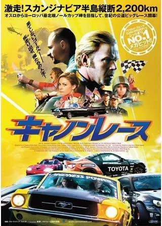 キャノンレースのポスター