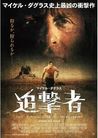 追撃者のポスター