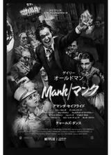 Mank/マンクのポスター