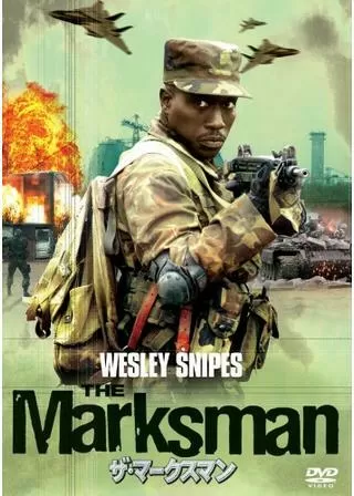 ザ・マークスマンのポスター