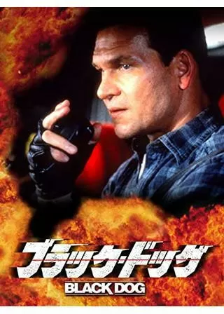 ブラック・ドッグのポスター