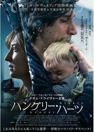 ハングリー・ハーツのポスター