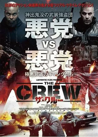 ザ・クルーのポスター