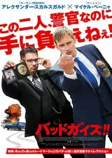 バッドガイズ!!のポスター