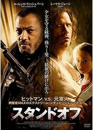 スタンドオフのポスター