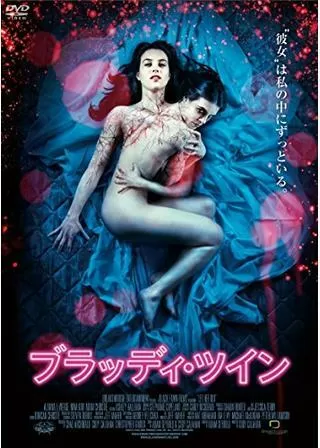 ブラッディ・ツインのポスター