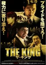 ザ・キングのポスター