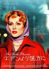 エデンより彼方にのポスター