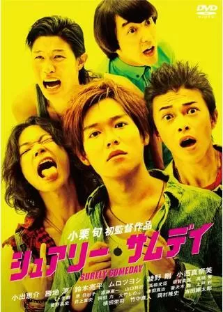 シュアリー・サムデイのポスター