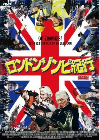 ロンドンゾンビ紀行のポスター