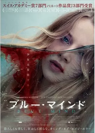ブルー・マインドのポスター