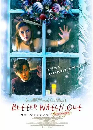 ベター・ウォッチ・アウト: クリスマスの侵略者のポスター