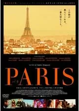 PARIS（パリ）のポスター