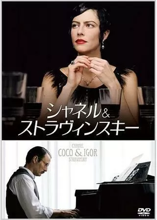 シャネル&ストラヴィンスキーのポスター
