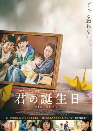 君の誕生日のポスター