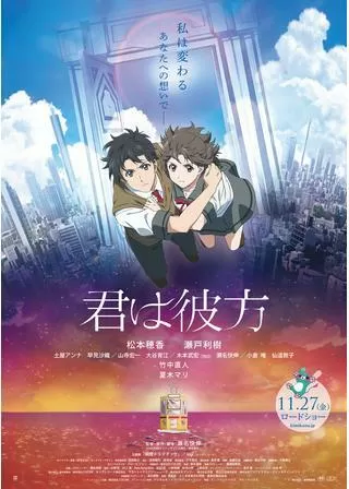 君は彼方のポスター