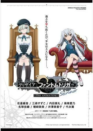 グリザイア：ファントムトリガー THE ANIMATION スターゲイザーのポスター