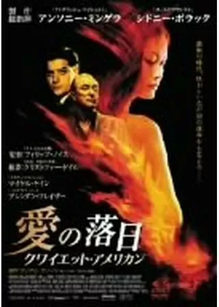 愛の落日のポスター