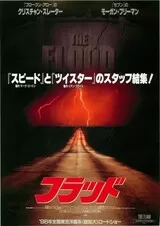 フラッドのポスター