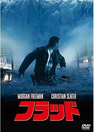 フラッドのポスター