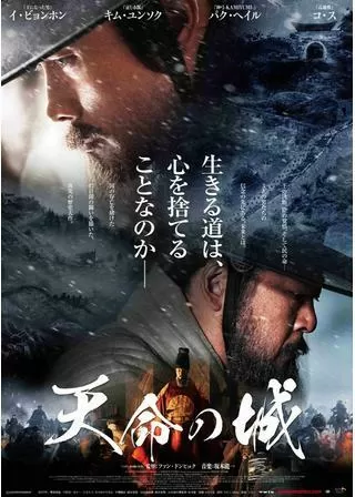 天命の城のポスター