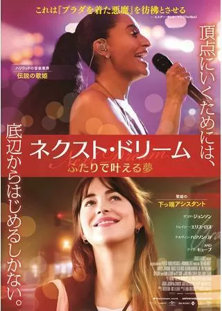 ネクスト・ドリーム/ふたりで叶える夢のポスター