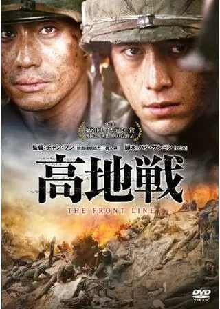 高地戦のポスター