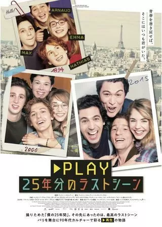PLAY 25年分のラストシーンのポスター