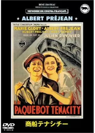 商船テナシチーのポスター