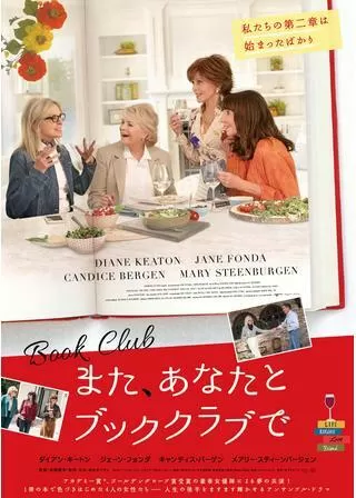 また、あなたとブッククラブでのポスター
