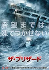 ザ・ブリザードのポスター
