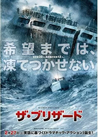 ザ・ブリザードのポスター