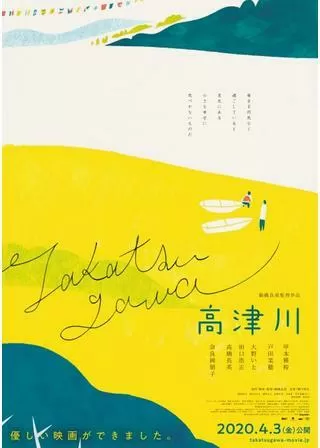高津川のポスター