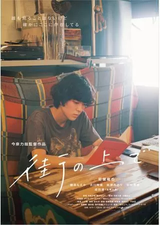 街の上でのポスター