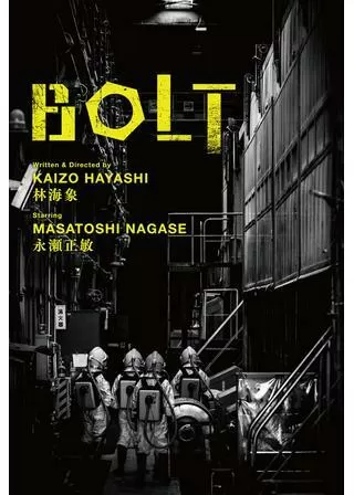 BOLTのポスター
