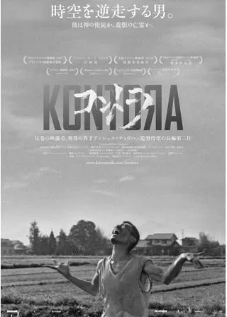 コントラ KONTORAのポスター