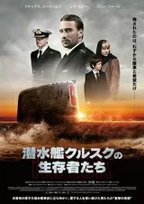 潜水艦クルスクの生存者たちのポスター