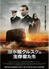 潜水艦クルスクの生存者たちのポスター
