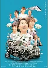 ブルーヘブンを君にのポスター