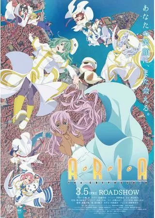 ARIA The CREPUSCOLOのポスター