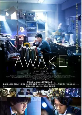AWAKEのポスター