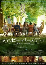 ハッピー・バースデー 家族のいる時間のポスター