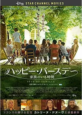 ハッピー・バースデー 家族のいる時間のポスター