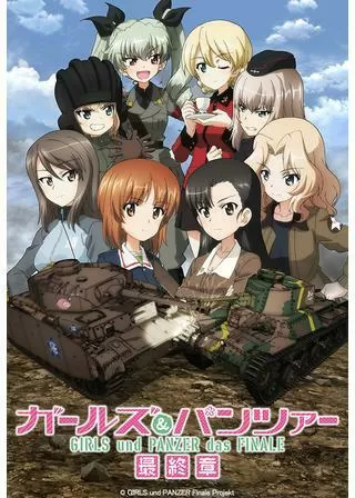 ガールズ&パンツァー 最終章 第3話のポスター