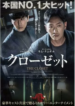 クローゼットのポスター