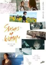 SEASONS OF WOMANのポスター