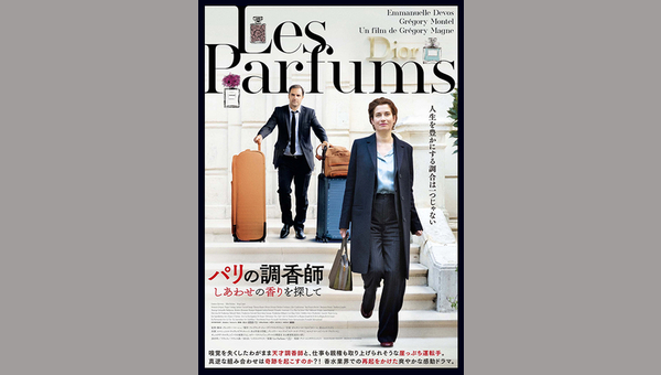 パリの調香師 しあわせの香りを探して - 解説・レビュー・評価 | 映画ポップコーン