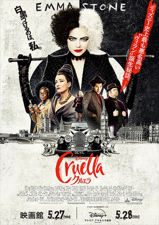 映画「クルエラ」のポスター