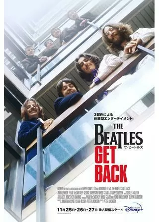 ザ・ビートルズ:Get Backのポスター